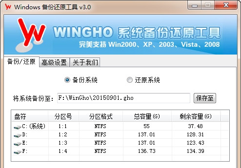 系统备份还原工具 v3.0