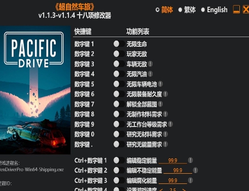 超自然车旅十八项修改器 v1.1.3