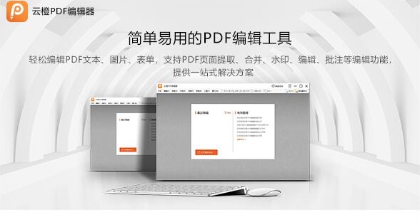云橙PDF编辑器绿色版 v7.4.5