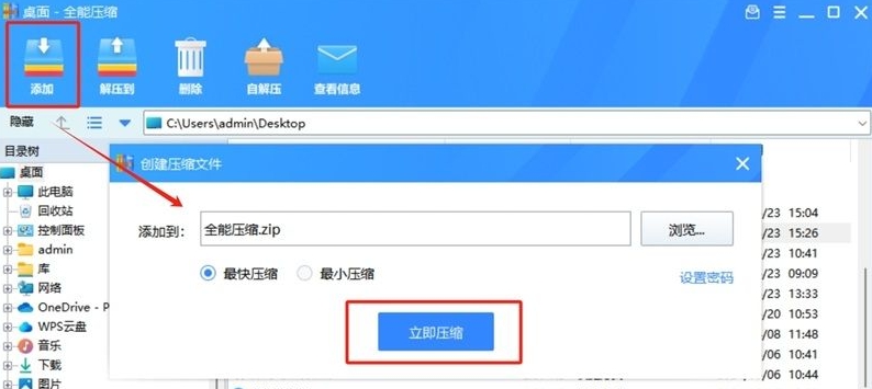 全能压缩绿色版 v1.0.2