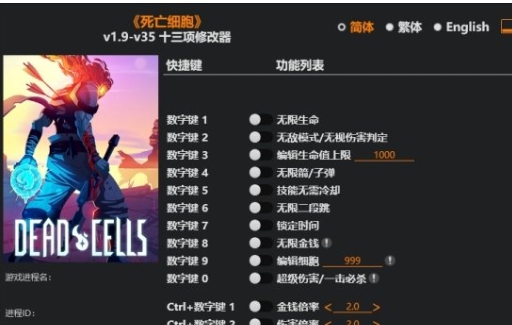 死亡细胞十三项修改器 v2.52