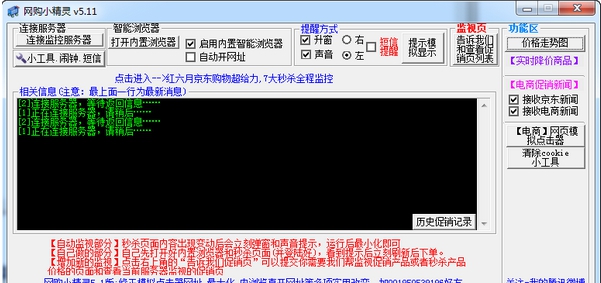 网购小精灵 v5.11
