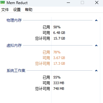 Mem Reduct内存整理神器 v3.3.5