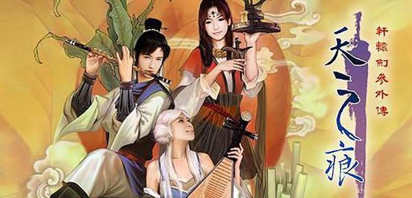 轩辕剑3天之痕存档补丁 v1.0
