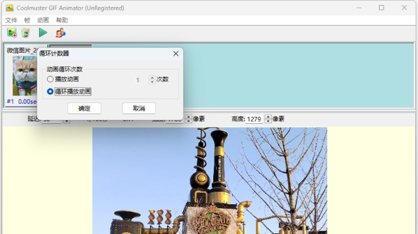 Coolmuster GIF Animator v2.0.3
