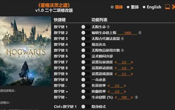 霍格沃茨之遗三十三项修改器 v2024