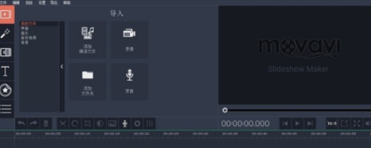 Movavi Slideshow Maker v6.6.2