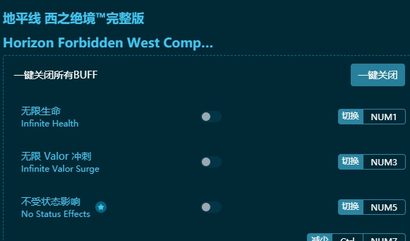 地平线2西之绝境三十五项修改器 v1.7