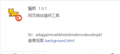 猫抓插件 v2.5.2