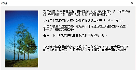 华丰沥青混凝土配料系统 v7.90