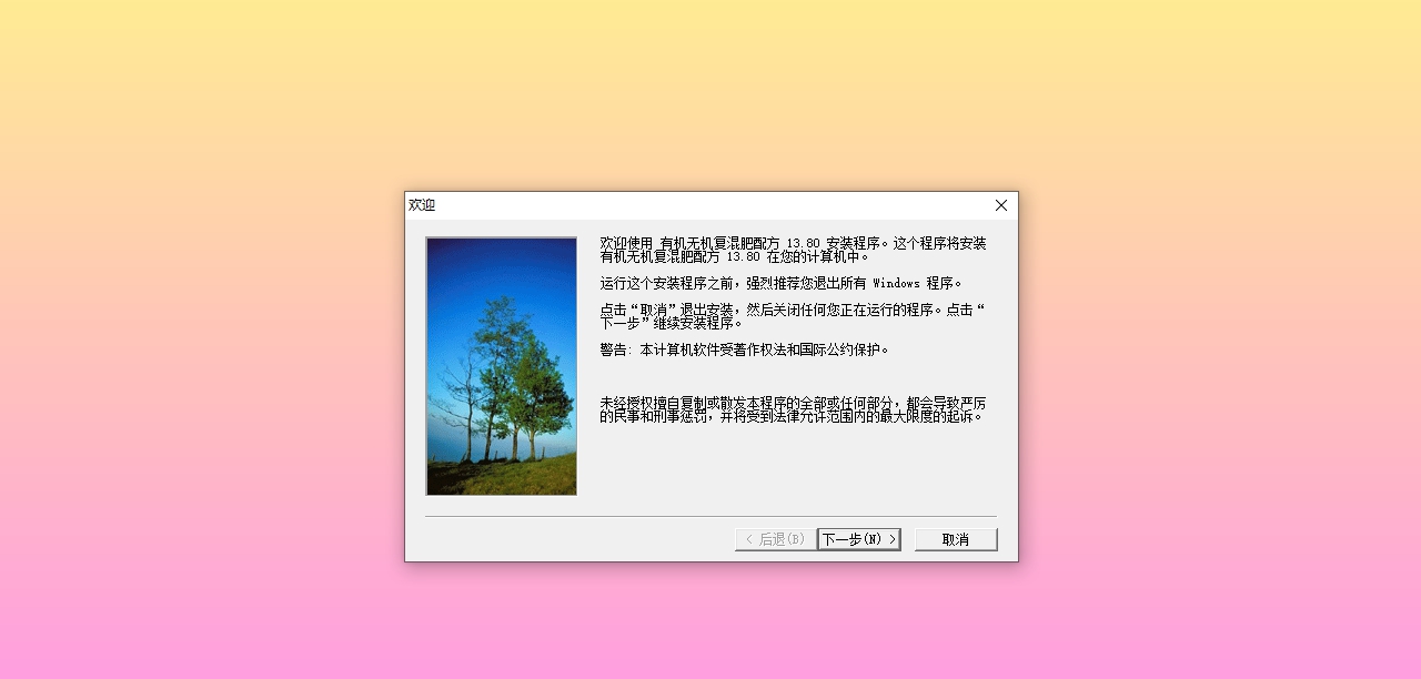 有机无机复混肥料配方电脑版 v15.00