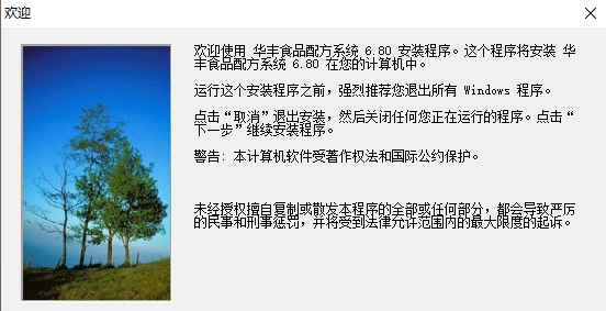 华丰食品配方系统 v6.90