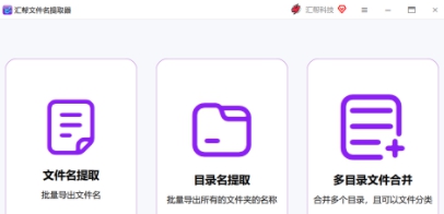 汇帮文件名提取器 v2.4.0.0