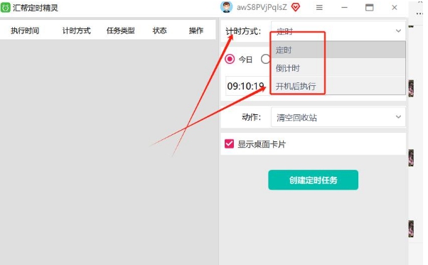 汇帮定时精灵 v2.5.1