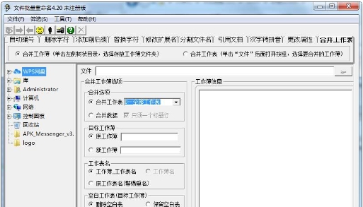 汇帮批量重命名绿色版 v3.0.1.0