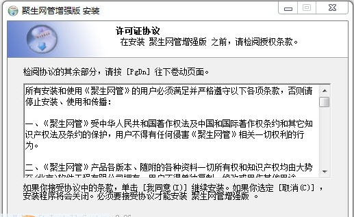 聚生网管上网行为管理软件 V20114