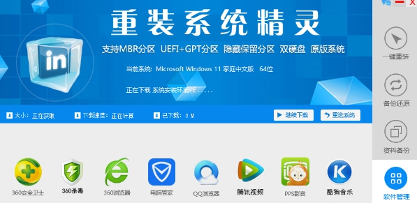 重装系统精灵专业版 v10.0
