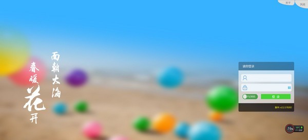 面朝大海 v2.2.170203