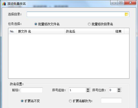 浪迹批量改名助手 v1.1