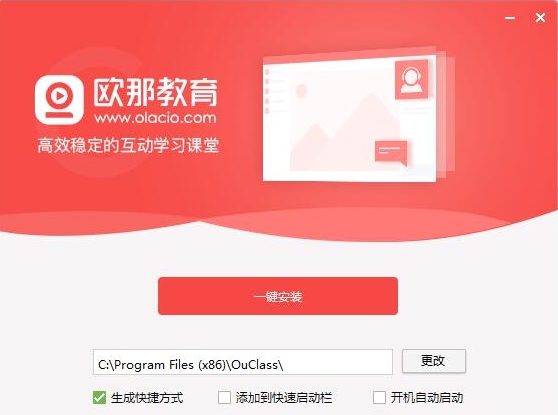 欧那课堂 v1.5.0.3