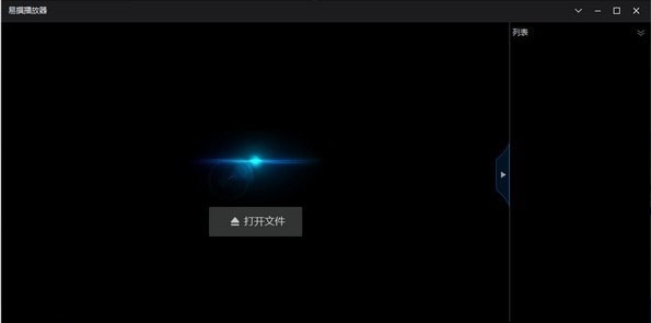 易撰播放器 v3.4.0