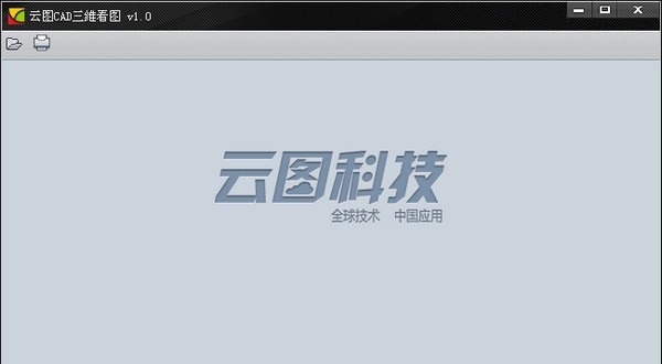 云图cad三维看图 v1.0