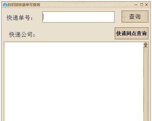 自识别快递单号查询 v2.2.5.0