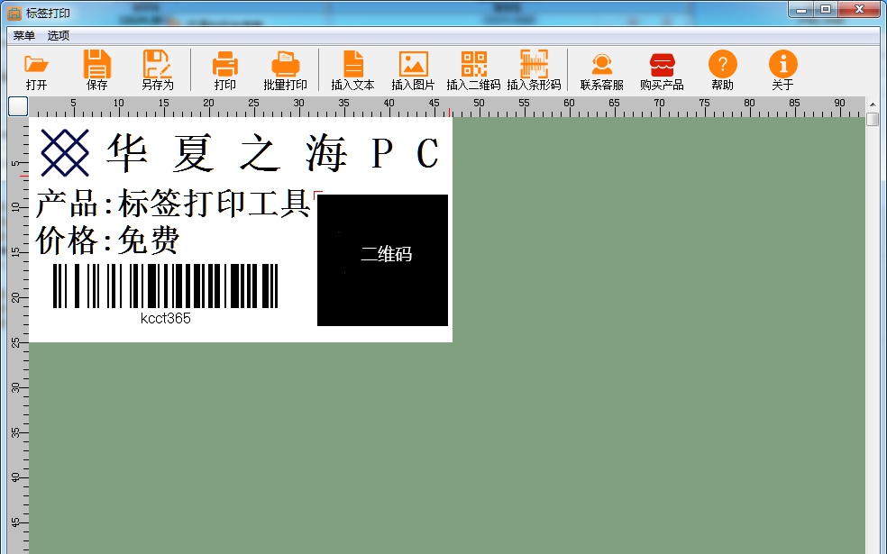 标签打印工具 vV1.1
