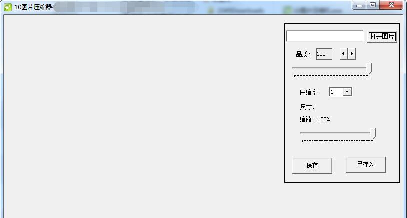 10图片压缩器 v1.0