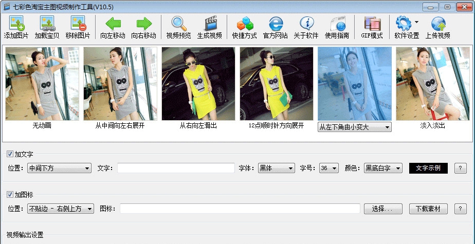 七彩色淘宝主图视频制作工具软件 v11.3