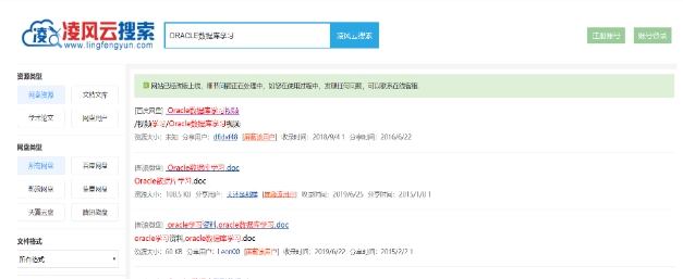 凌风云搜索 v2.1.1.7
