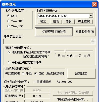 NTP电脑自动校时软件 v1.03