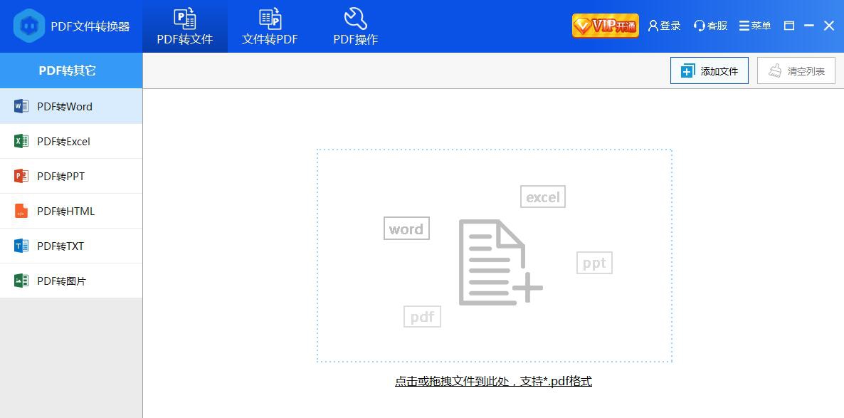 彩虹猪PDF转换器 v2.0.0.1001