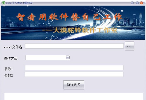 Excel工作表名批量修改 v1.0