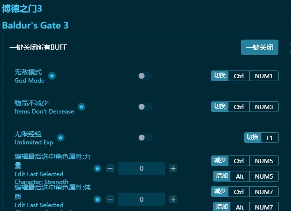 博德之门3二十八项修改器 v8.2.4