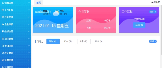 筑筑施工宝 v3.0