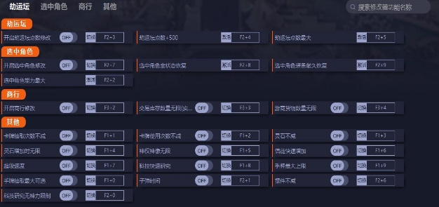 天神镇二十项修改器 v0.6.15