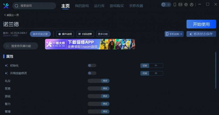 诺兰德十七项修改器 v1.0