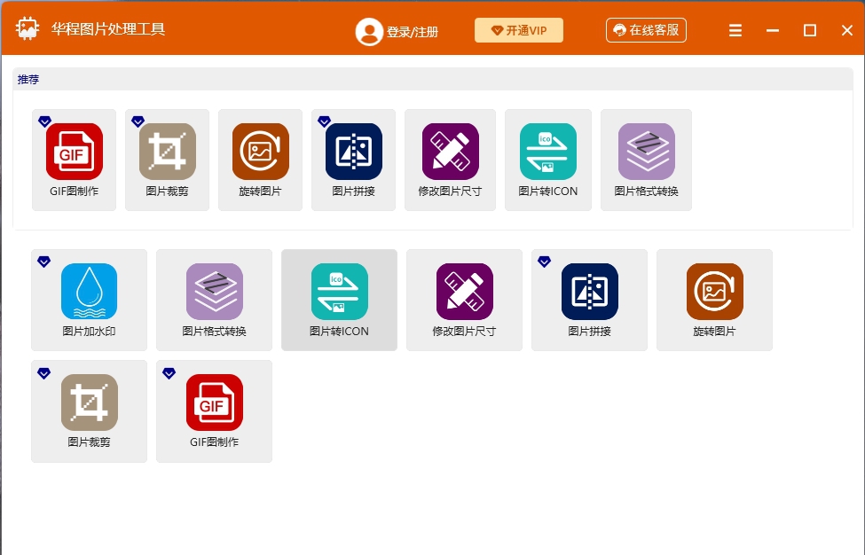 华程图片处理工具 v1.0.2