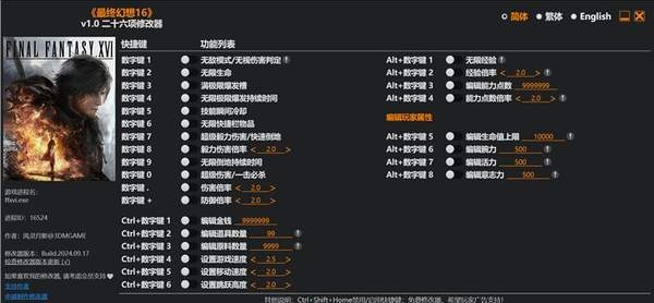最终幻想16修改器 v1.0