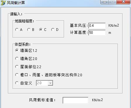 风荷载计算软件 v1.1