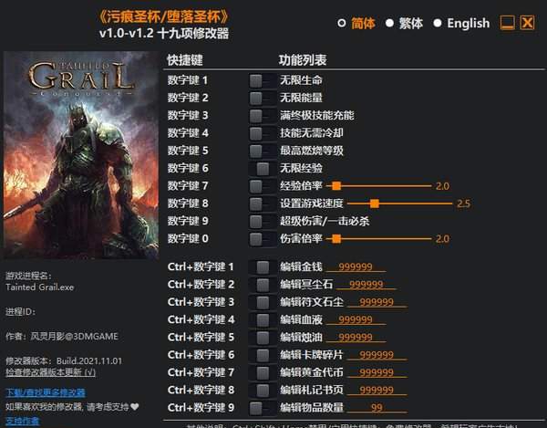 堕落圣杯十九项修改器 v1.0