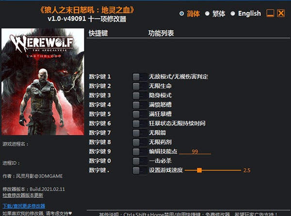 狼人之末日怒吼地灵之血十一项修改器 v1.0