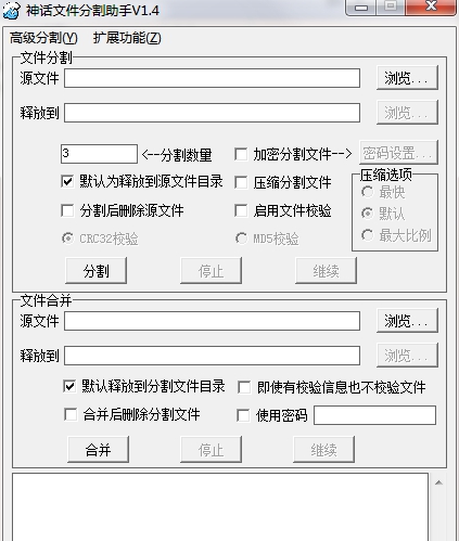 神话文件分割助手 v1.4
