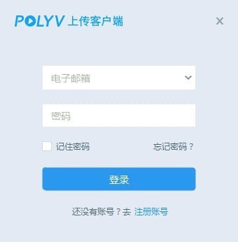 保利威视频上传客户端 v2.0.1.9