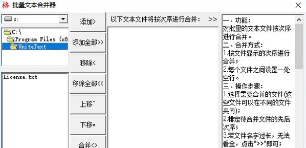 批量文本合并器 v2.20