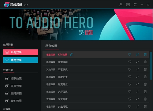 超级音雄 v1.6.1
