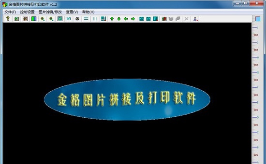 金格图片拼接及打印软件 v1.2