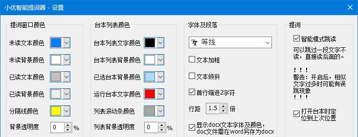 小优智能提词器 v1.5.2
