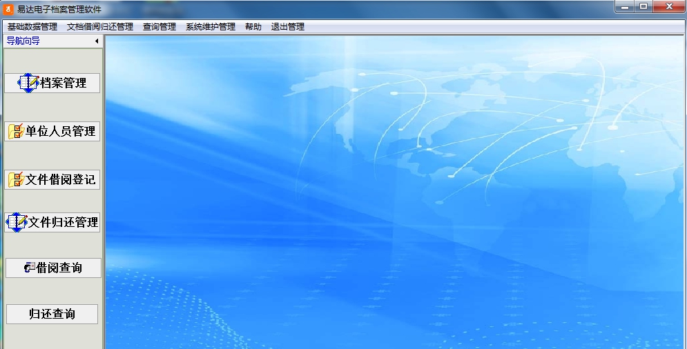 易达电子档案管理软件 v32.9.5